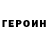Героин VHQ Madina Borova